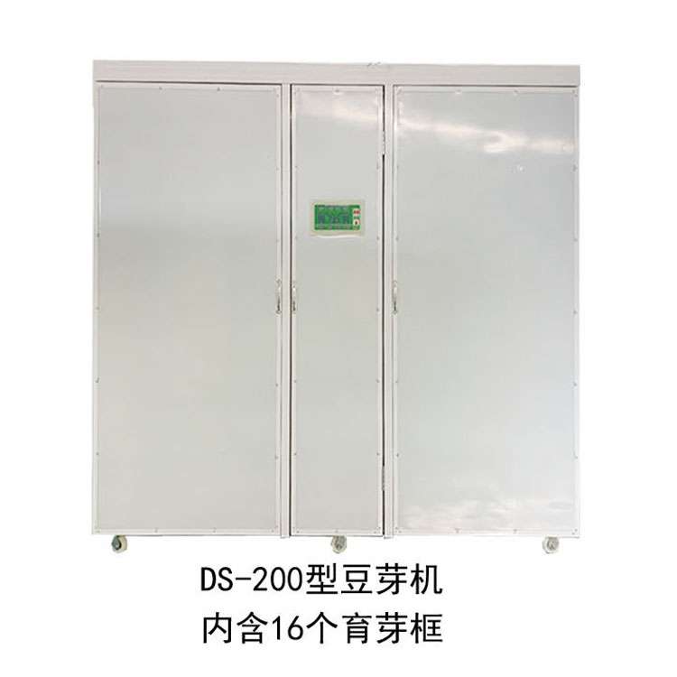 箱式 DS-200型（日产200斤）