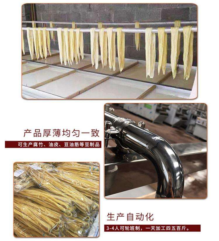半自动腐竹油皮机