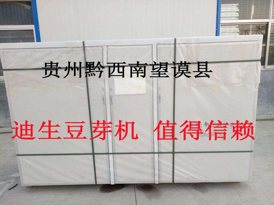 发往贵州黔东南望谟县200斤豆芽机