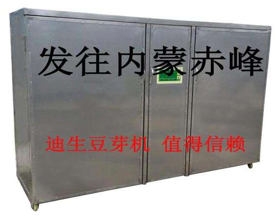 发往内蒙古赤峰200斤不锈钢豆芽机一台
