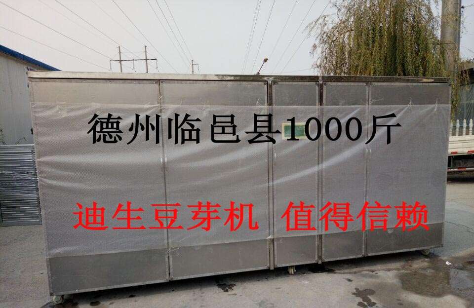 发往德州临邑县1000斤不锈钢豆芽机