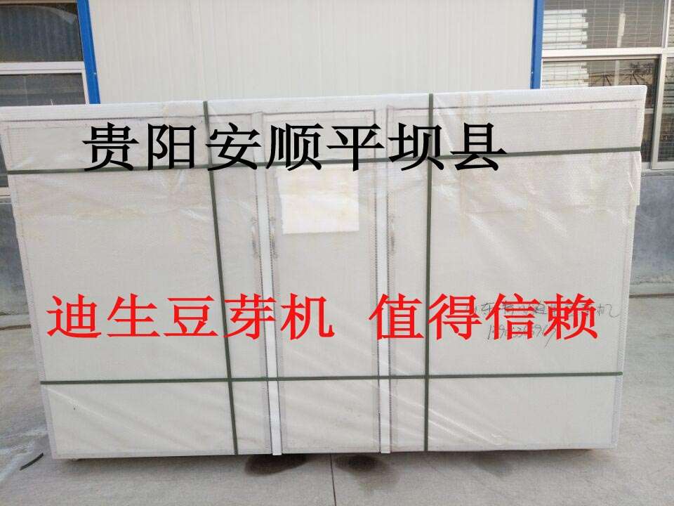 发往贵阳安顺市平坝县300斤豆芽机