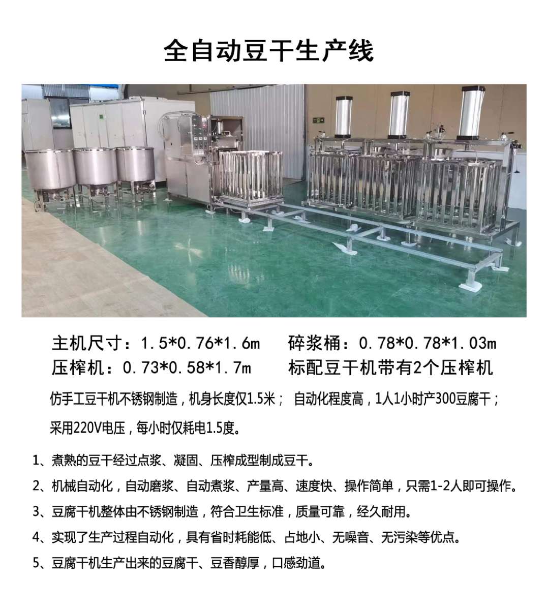 豆腐干生产线 全自动生产线