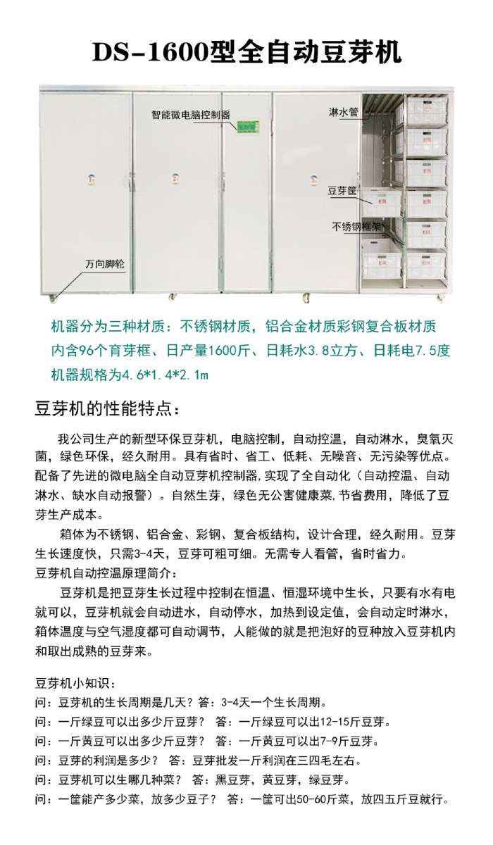 箱式DS-1600型（日产1600斤）