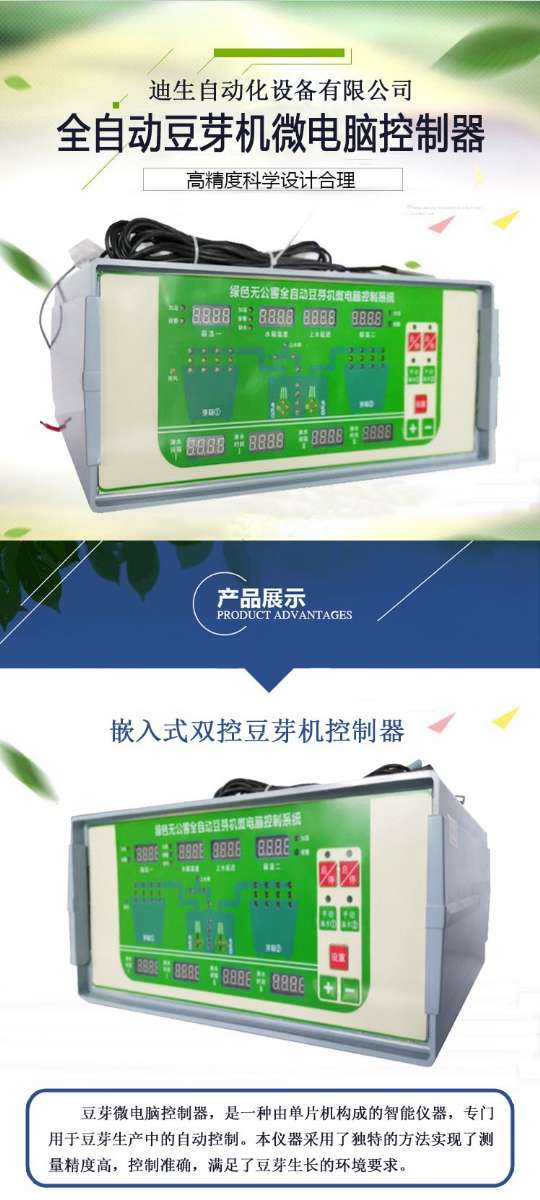 水处理单控控制器