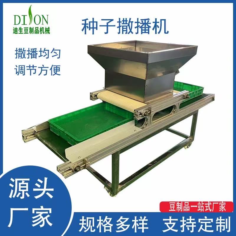 芽苗菜种子撒播机 多功能播种设备 小型家用撒播机器
