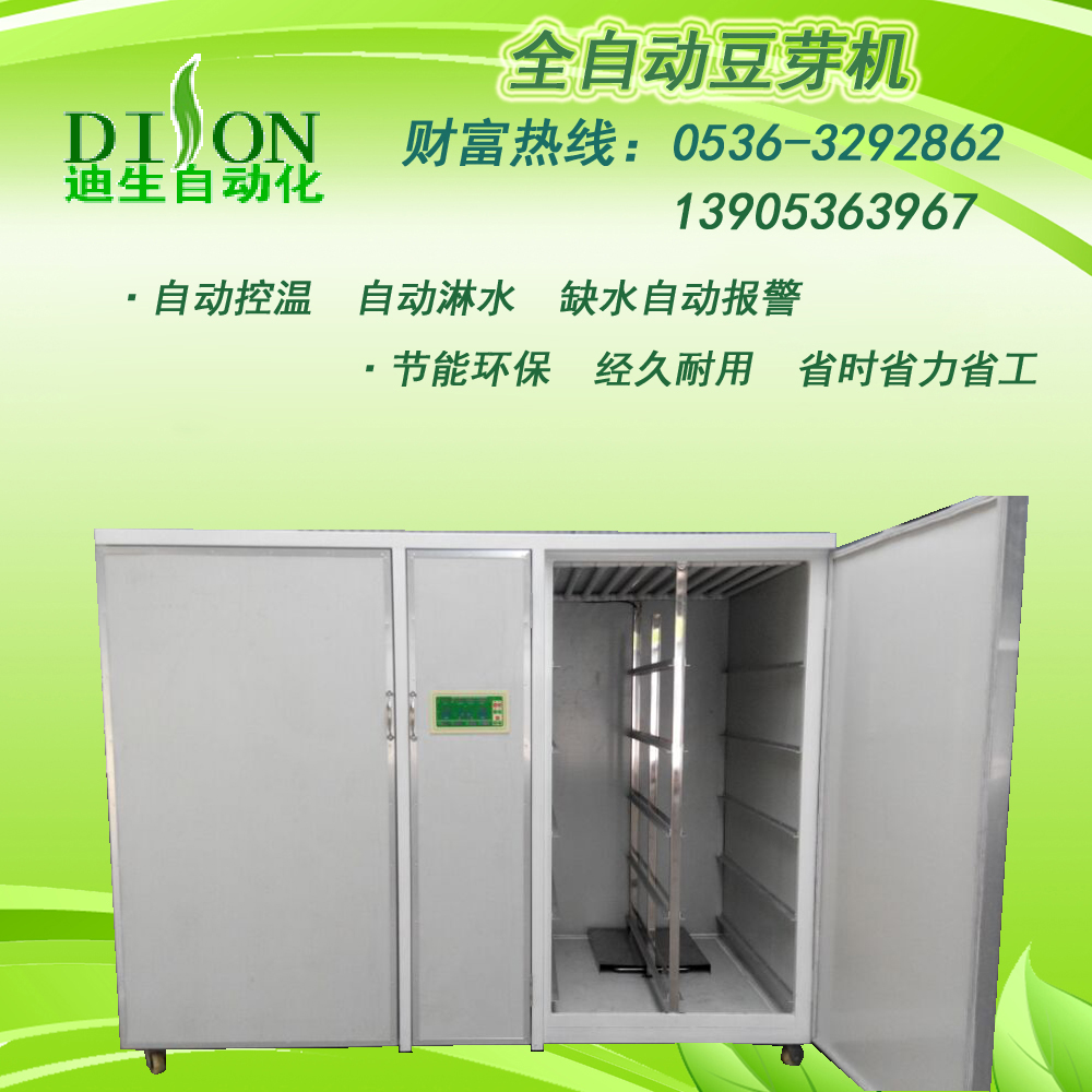 不锈钢DS-300斤豆芽机