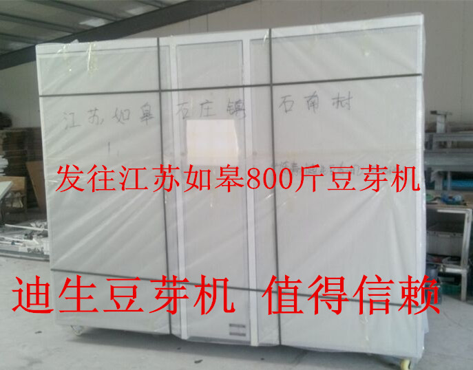 发往江苏如皋800斤豆芽机