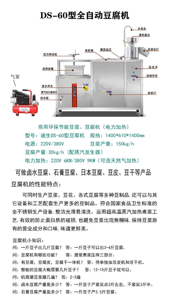 60型豆腐机