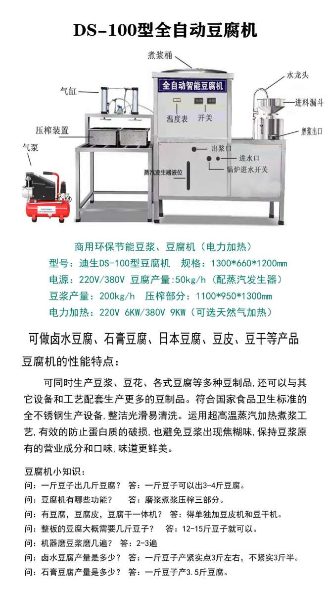 100型豆腐机