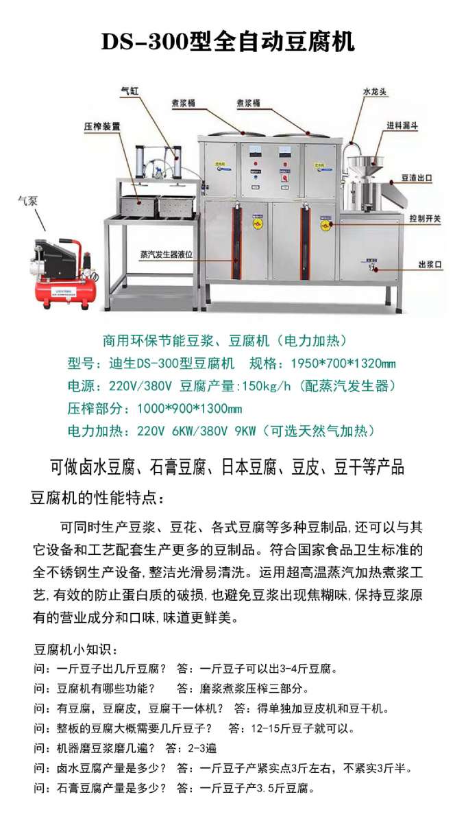 300型豆腐机