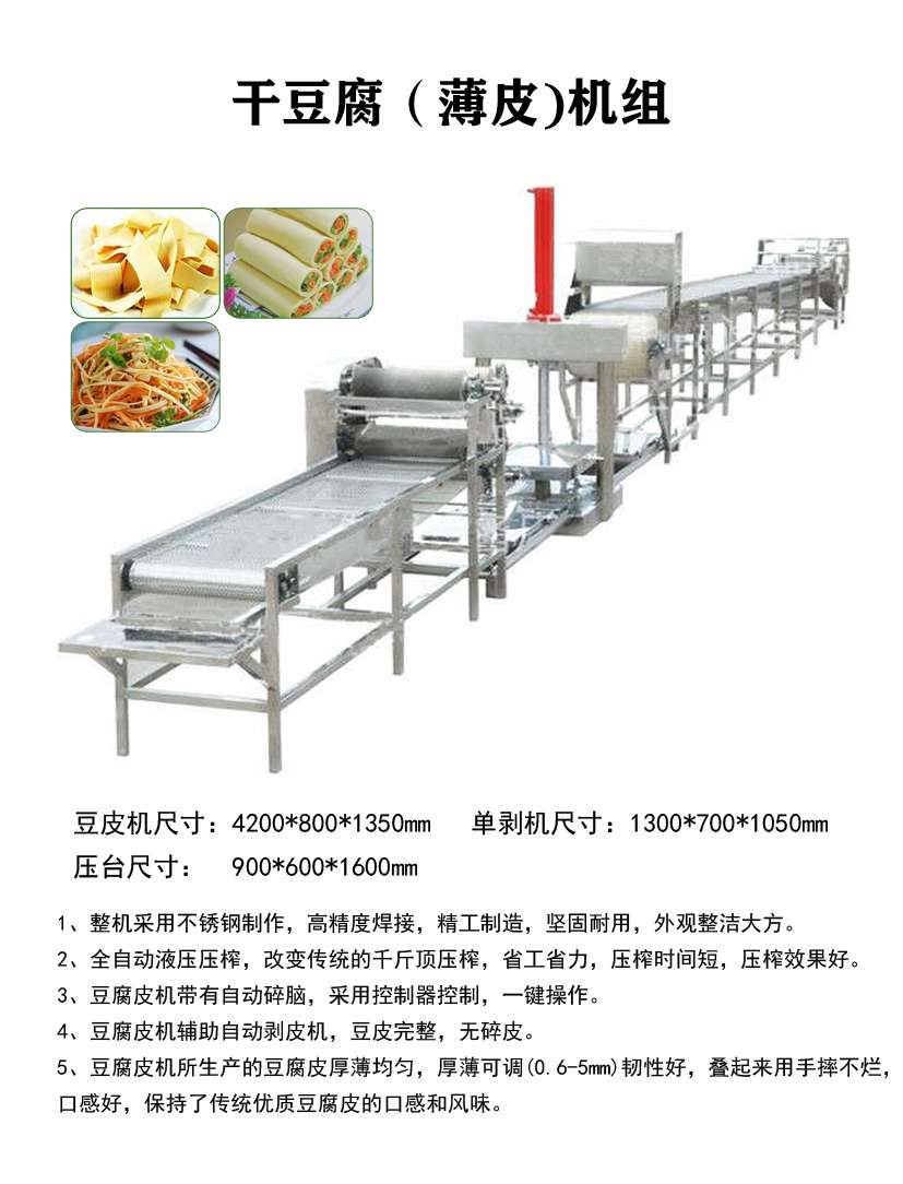 全自动豆皮机